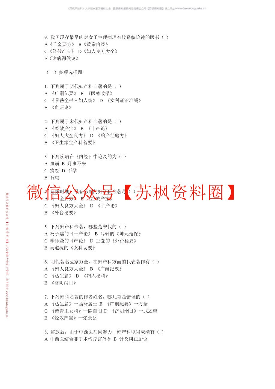 中西医结合妇科
